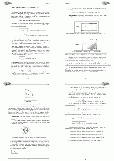 Dopunske velicine stanja i procesa.gif, 350 KB