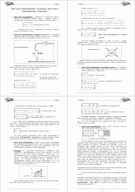 I i II zakon termodinamike H i S.gif, 362 KB