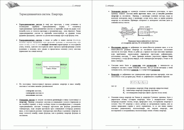Termodinamicki sistem i okolina.gif, 127 KB